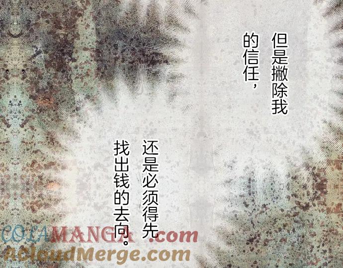 复仇要冷冷端上 - 第85话 知彼 - 第24张图