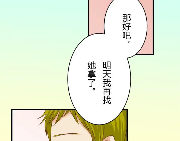 复仇要冷冷端上 - 第85话 知彼 - 第34张图