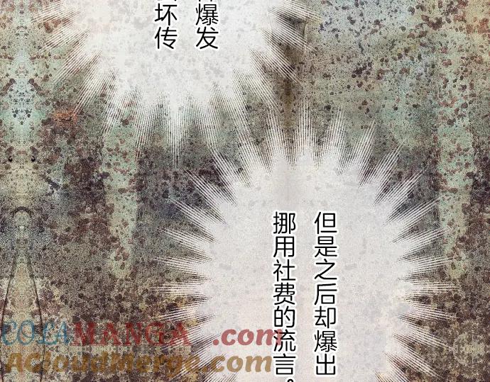 复仇要冷冷端上 - 第85话 知彼 - 第21张图