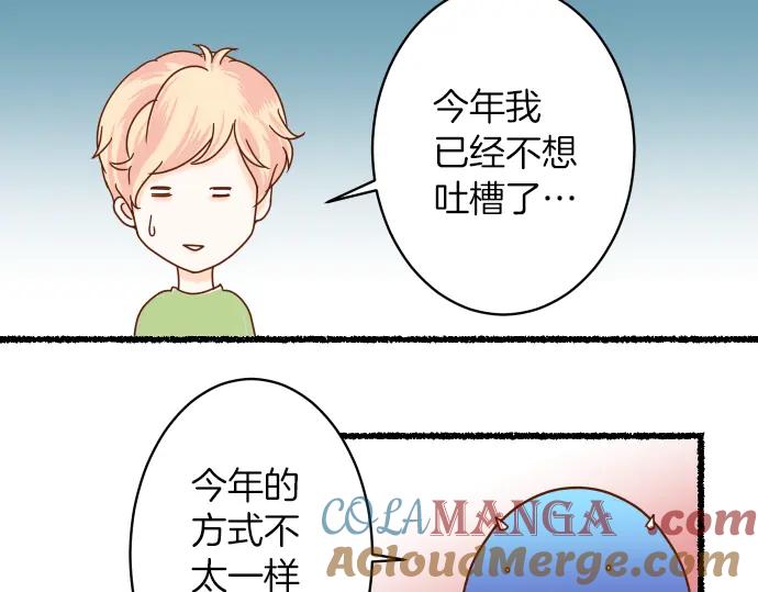 复仇要冷冷端上 - 新年番外篇 - 第5张图