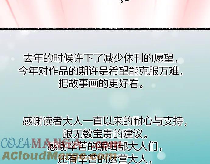 复仇要冷冷端上 - 新年番外篇 - 第35张图