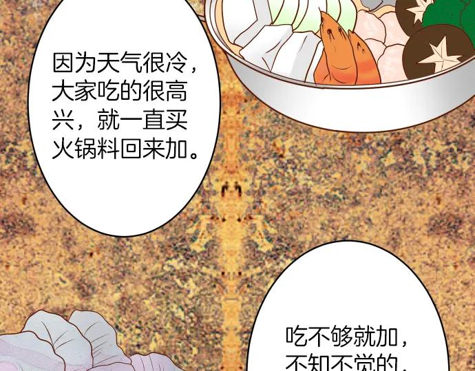 复仇要冷冷端上 - 新年番外篇 - 第12张图