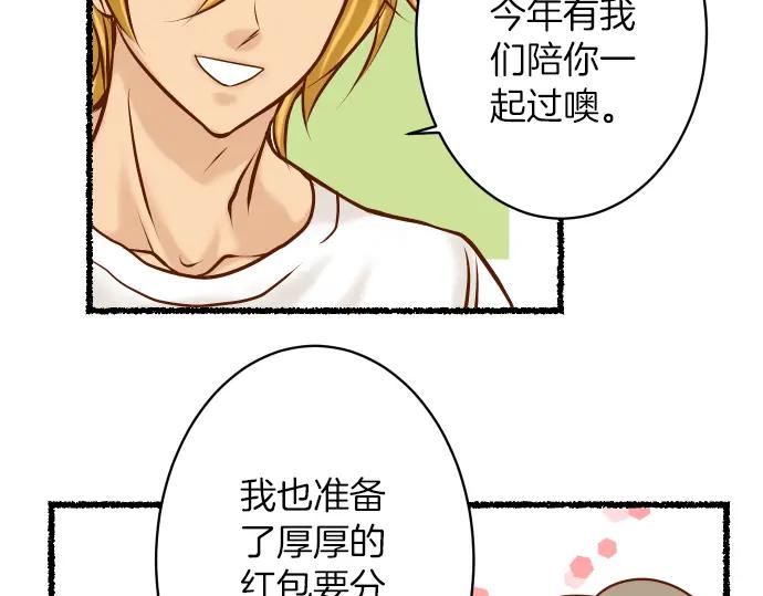 复仇要冷冷端上 - 新年番外篇 - 第28张图