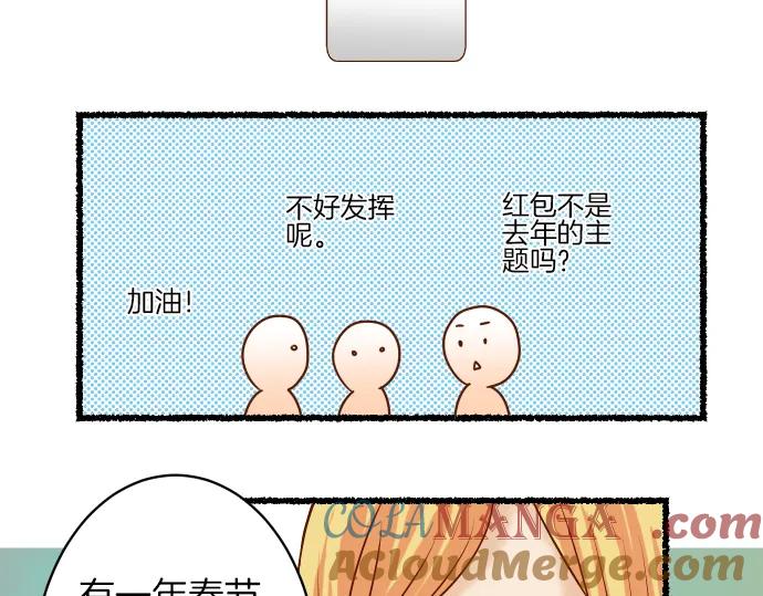 复仇要冷冷端上 - 新年番外篇 - 第19张图