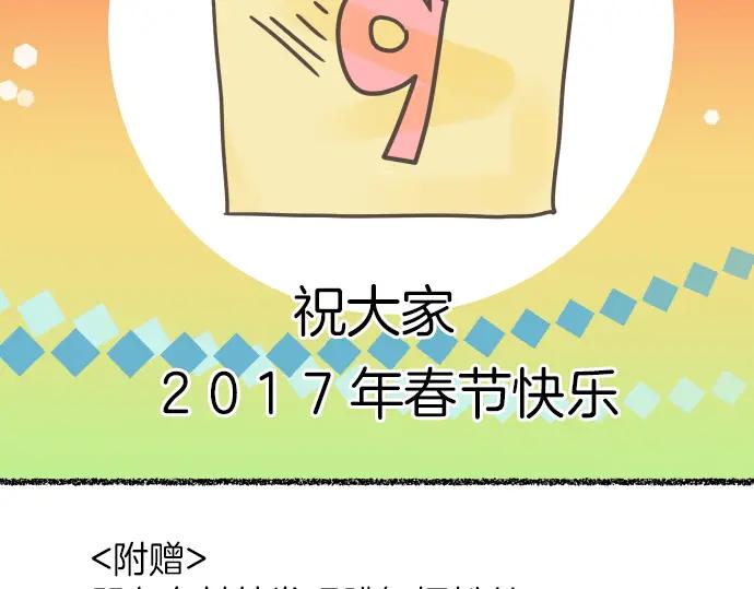 复仇要冷冷端上 - 新年番外篇 - 第38张图