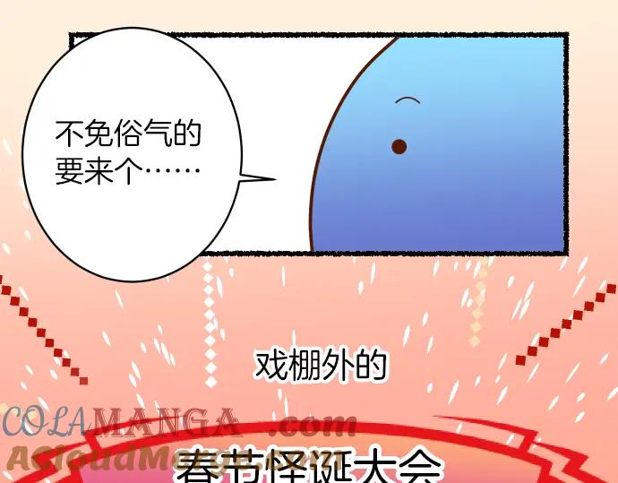 复仇要冷冷端上 - 新年番外篇 - 第3张图