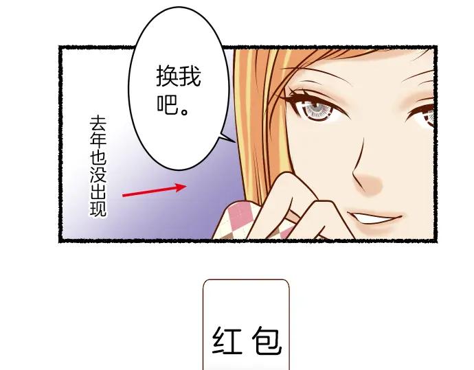 复仇要冷冷端上 - 新年番外篇 - 第18张图