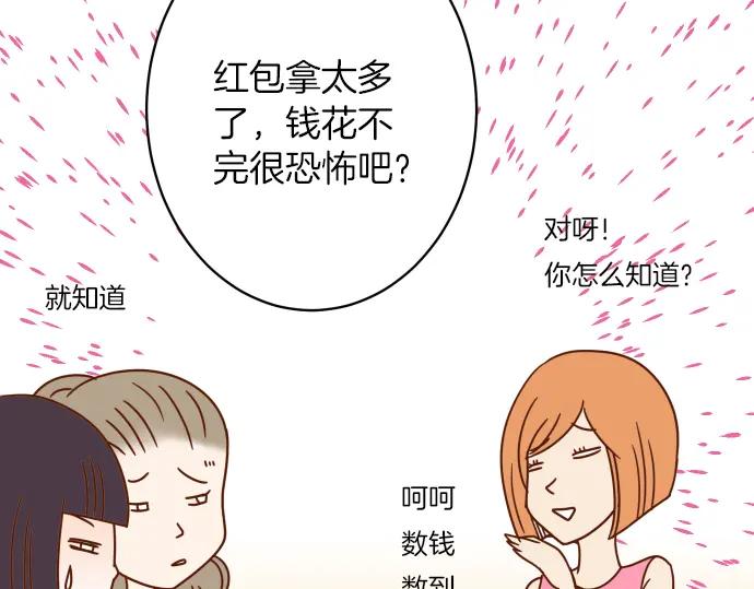 复仇要冷冷端上 - 新年番外篇 - 第22张图