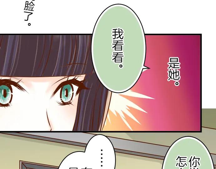 复仇要冷冷端上 - 第86话 刺探 - 第74张图