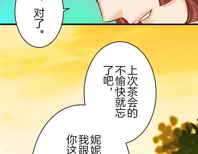 复仇要冷冷端上 - 第86话 刺探 - 第63张图