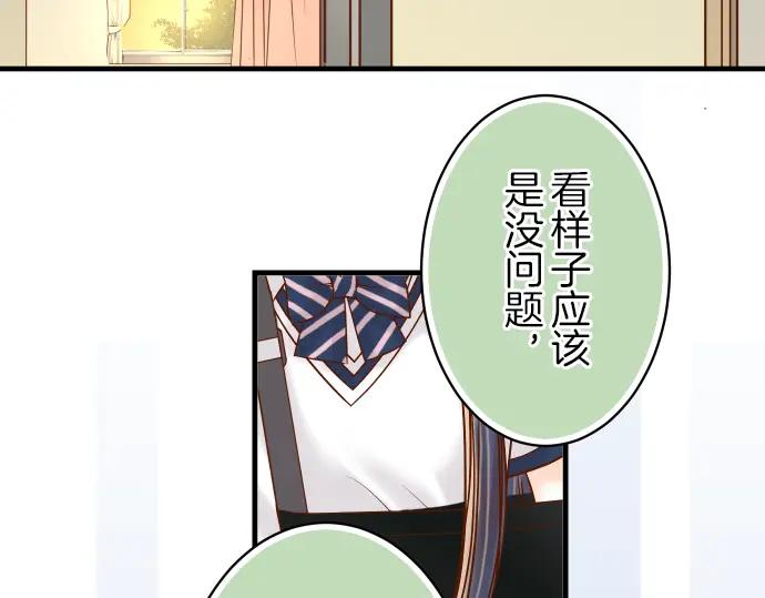 复仇要冷冷端上 - 第86话 刺探 - 第68张图