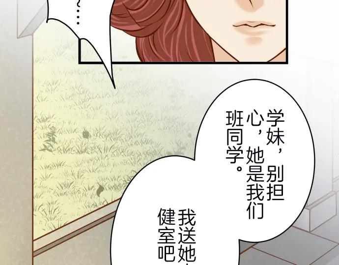 复仇要冷冷端上 - 第86话 刺探 - 第38张图