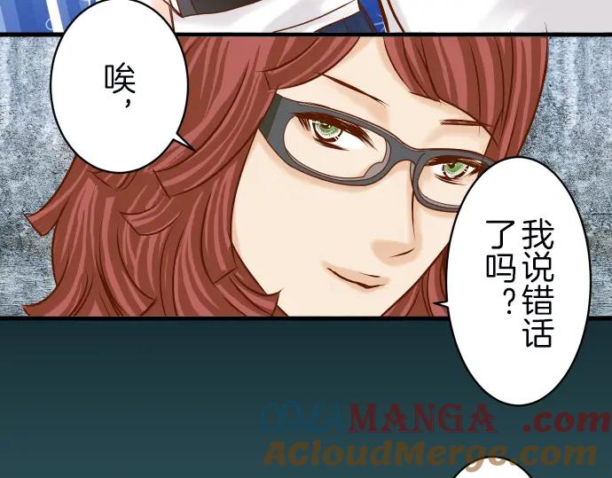 复仇要冷冷端上 - 第86话 刺探 - 第57张图