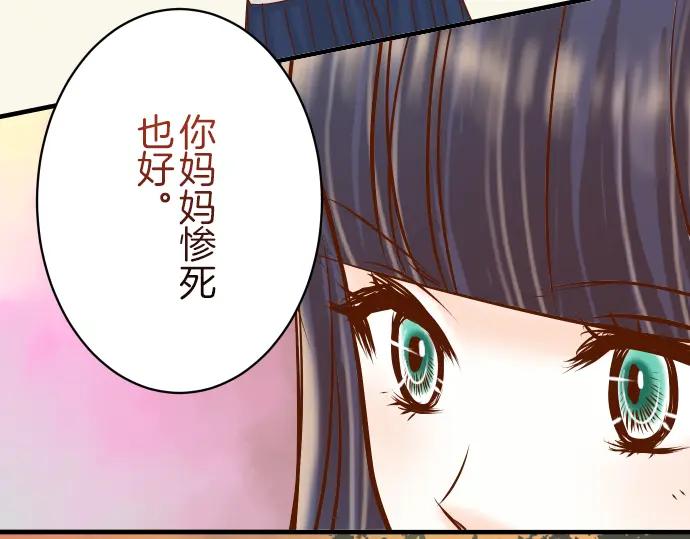 复仇要冷冷端上 - 第86话 刺探 - 第50张图