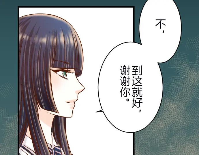 复仇要冷冷端上 - 第86话 刺探 - 第58张图