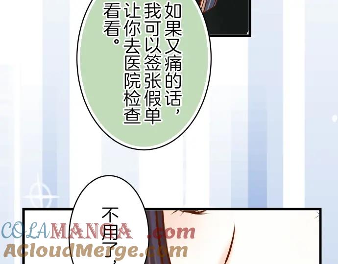 复仇要冷冷端上 - 第86话 刺探 - 第69张图