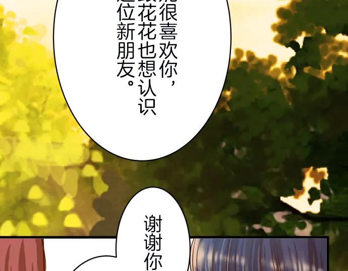 复仇要冷冷端上 - 第86话 刺探 - 第64张图