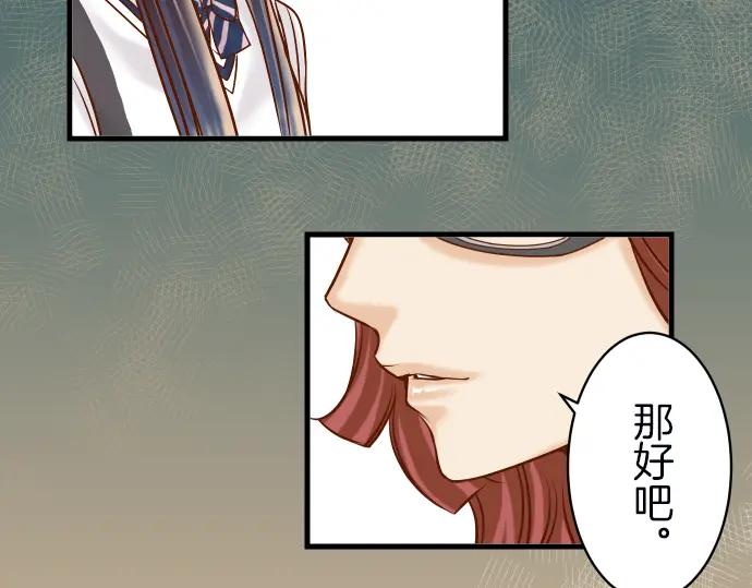 复仇要冷冷端上 - 第86话 刺探 - 第59张图