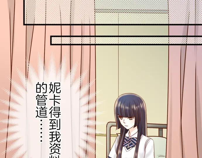 复仇要冷冷端上 - 第86话 刺探 - 第76张图