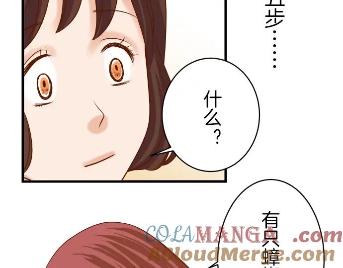 复仇要冷冷端上 - 第86话 刺探 - 第29张图