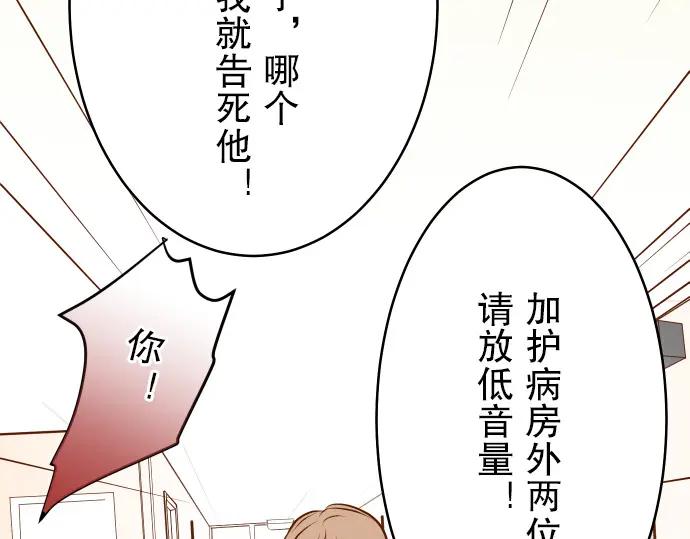 复仇要冷冷端上 - 第7话 两难 - 第75张图