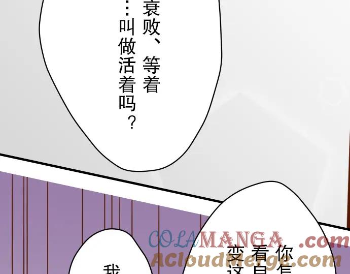 复仇要冷冷端上 - 第7话 两难 - 第69张图