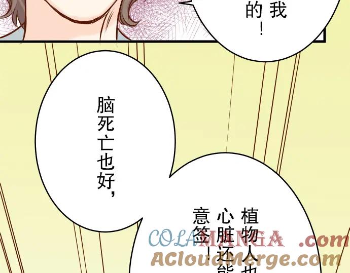 复仇要冷冷端上 - 第7话 两难 - 第73张图