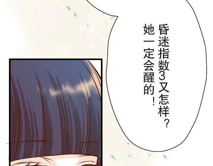 复仇要冷冷端上 - 第7话 两难 - 第94张图