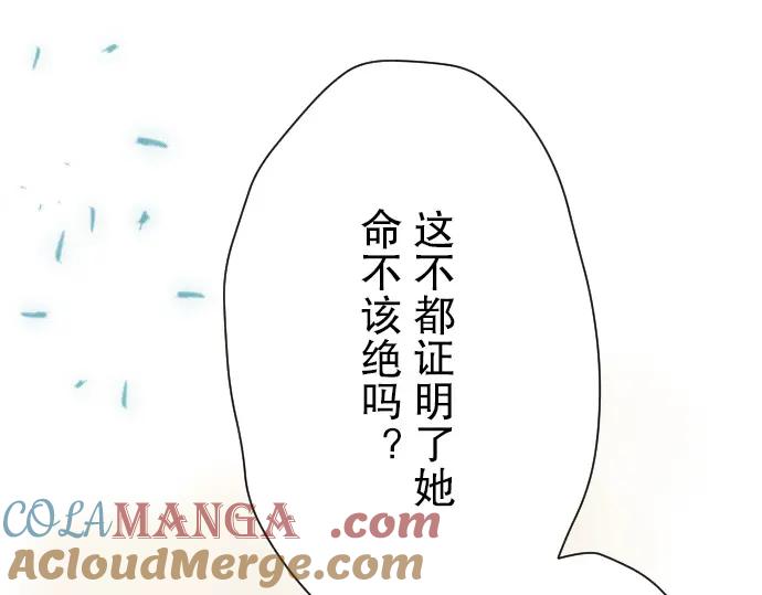 复仇要冷冷端上 - 第7话 两难 - 第93张图