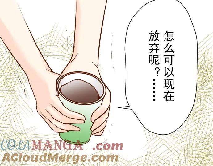 复仇要冷冷端上 - 第7话 两难 - 第89张图