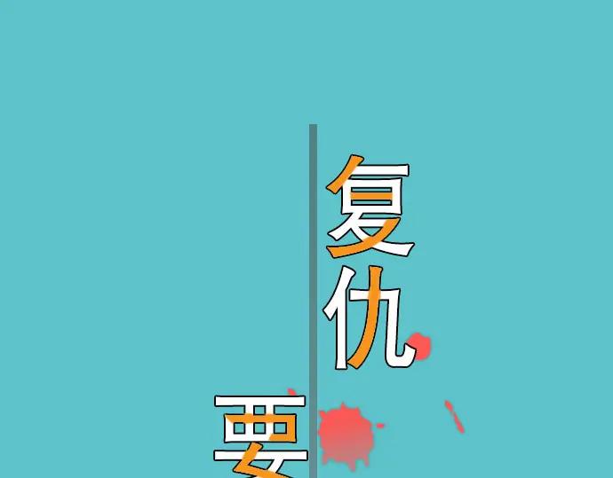 复仇要冷冷端上 - 第7话 两难 - 第2张图