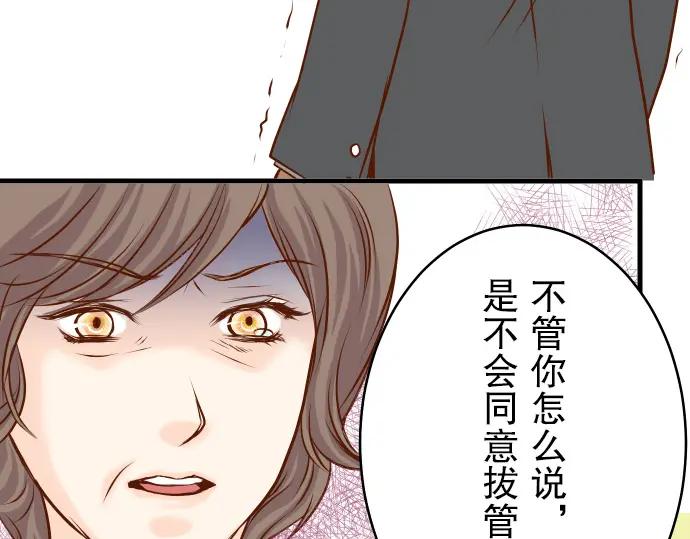 复仇要冷冷端上 - 第7话 两难 - 第72张图