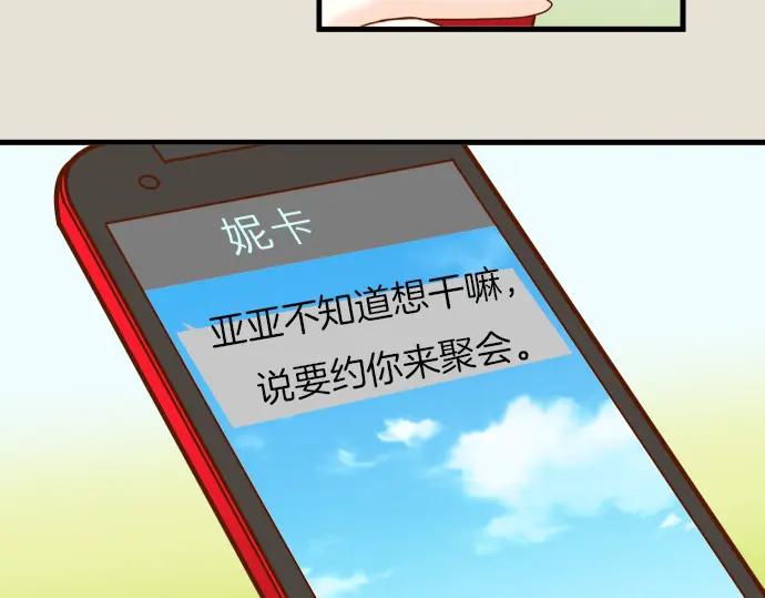 复仇要冷冷端上 - 第87话 好胜 - 第17张图