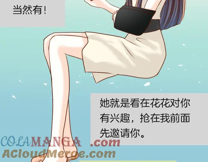 复仇要冷冷端上 - 第87话 好胜 - 第20张图