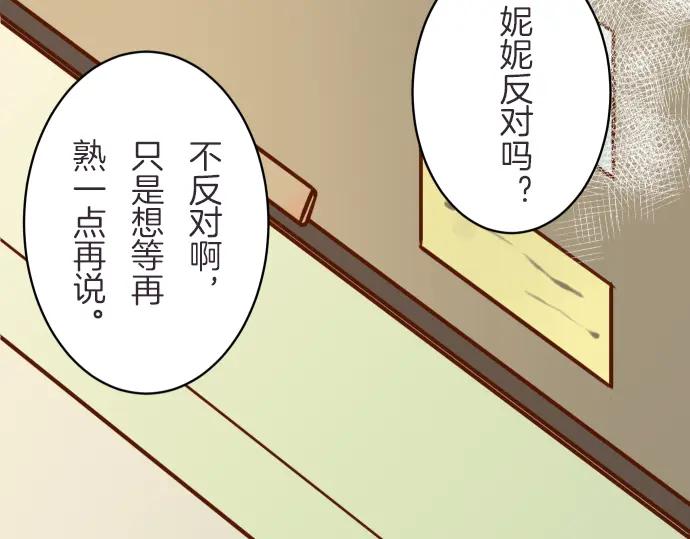 复仇要冷冷端上 - 第87话 好胜 - 第9张图