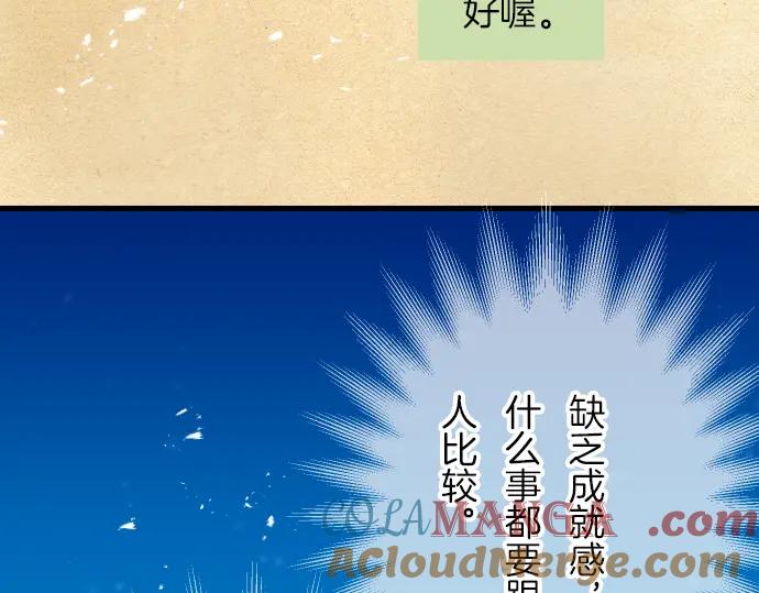 复仇要冷冷端上 - 第87话 好胜 - 第24张图