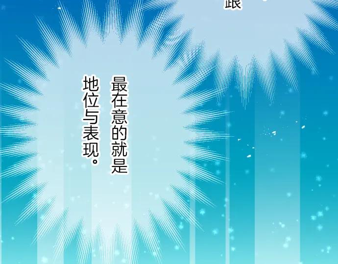 复仇要冷冷端上 - 第87话 好胜 - 第25张图