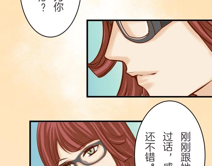 复仇要冷冷端上 - 第87话 好胜 - 第3张图