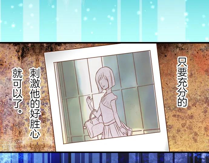 复仇要冷冷端上 - 第87话 好胜 - 第26张图