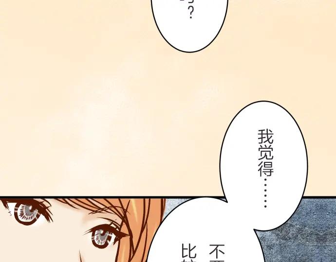 复仇要冷冷端上 - 第87话 好胜 - 第5张图