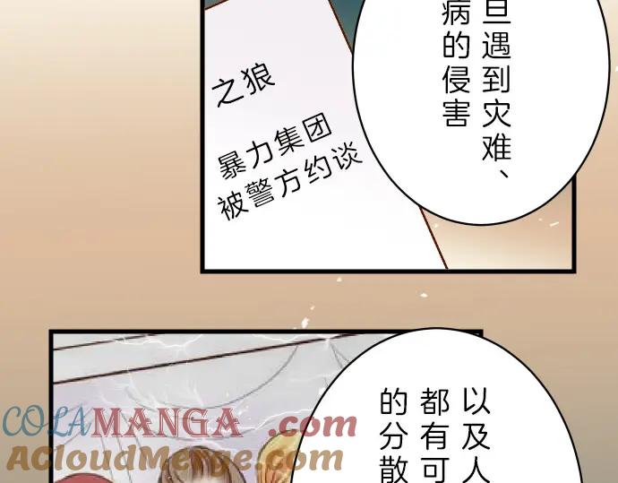 复仇要冷冷端上 - 第87话 好胜 - 第52张图