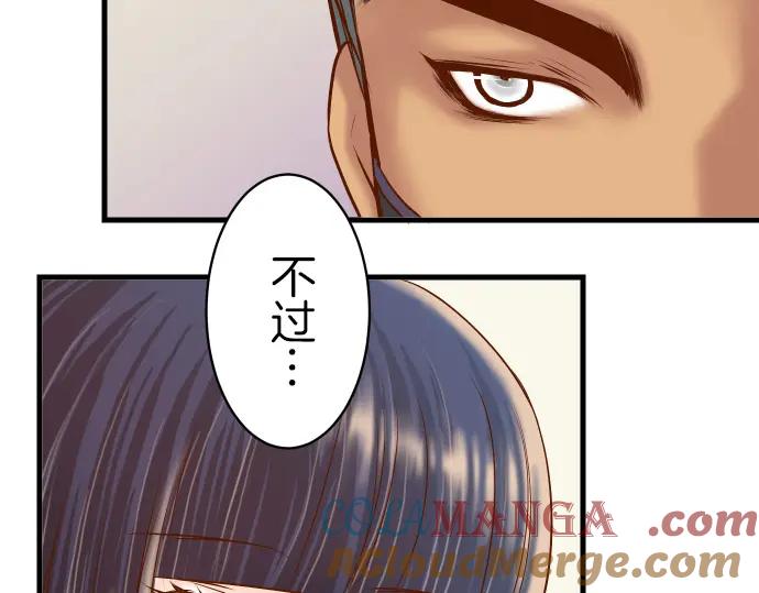 复仇要冷冷端上 - 第88话 底线 - 第89张图