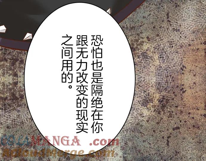 复仇要冷冷端上 - 第88话 底线 - 第61张图