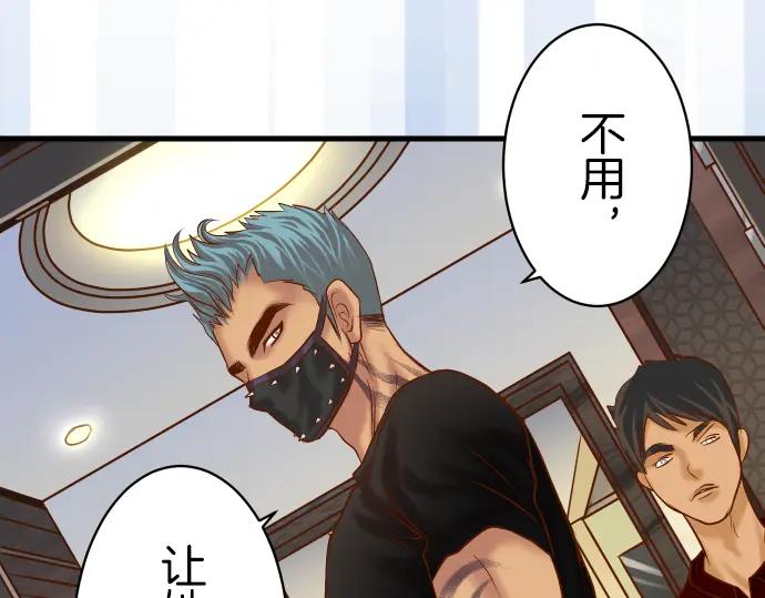 复仇要冷冷端上 - 第88话 底线 - 第4张图