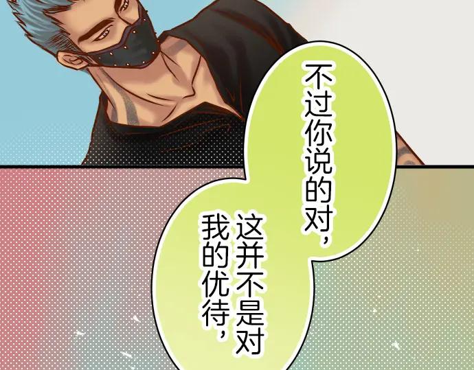 复仇要冷冷端上 - 第88话 底线 - 第50张图