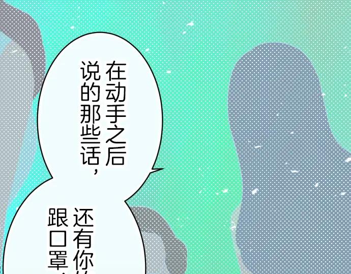 复仇要冷冷端上 - 第88话 底线 - 第52张图