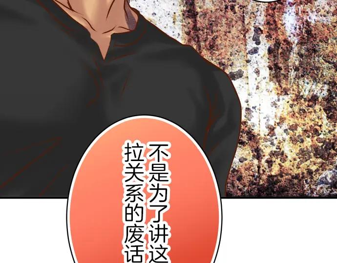 复仇要冷冷端上 - 第88话 底线 - 第32张图