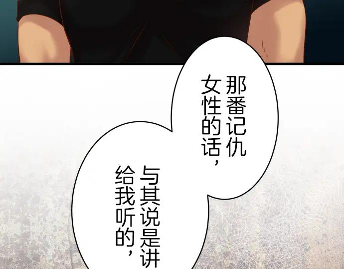 复仇要冷冷端上 - 第88话 底线 - 第58张图