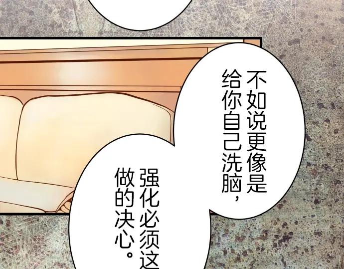 复仇要冷冷端上 - 第88话 底线 - 第59张图