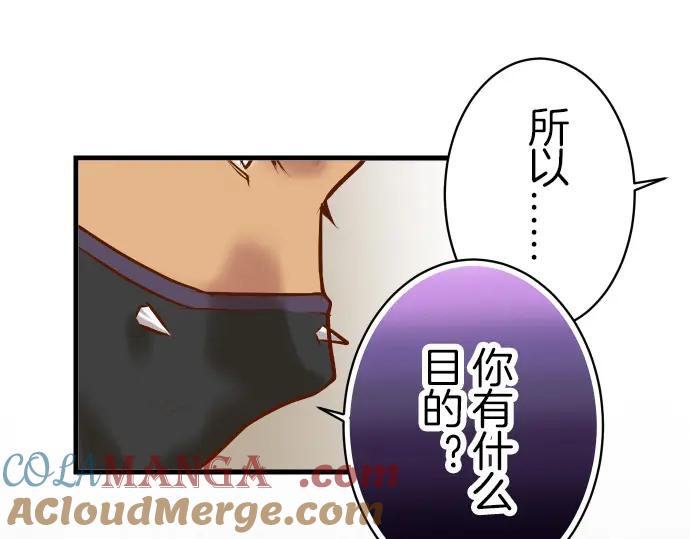 复仇要冷冷端上 - 第88话 底线 - 第29张图